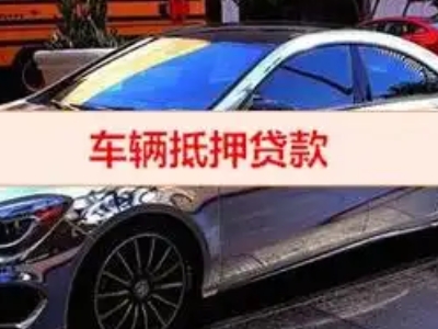 东方汽车抵押借款的额度如何确定？
